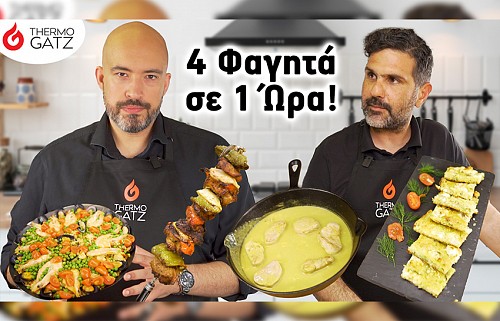 (VIDEO)  Μαγειρεύοντας με Οικιακές Συσκευές THERMOGATZ | 4 Φαγητά σε 1 Ώρα!
